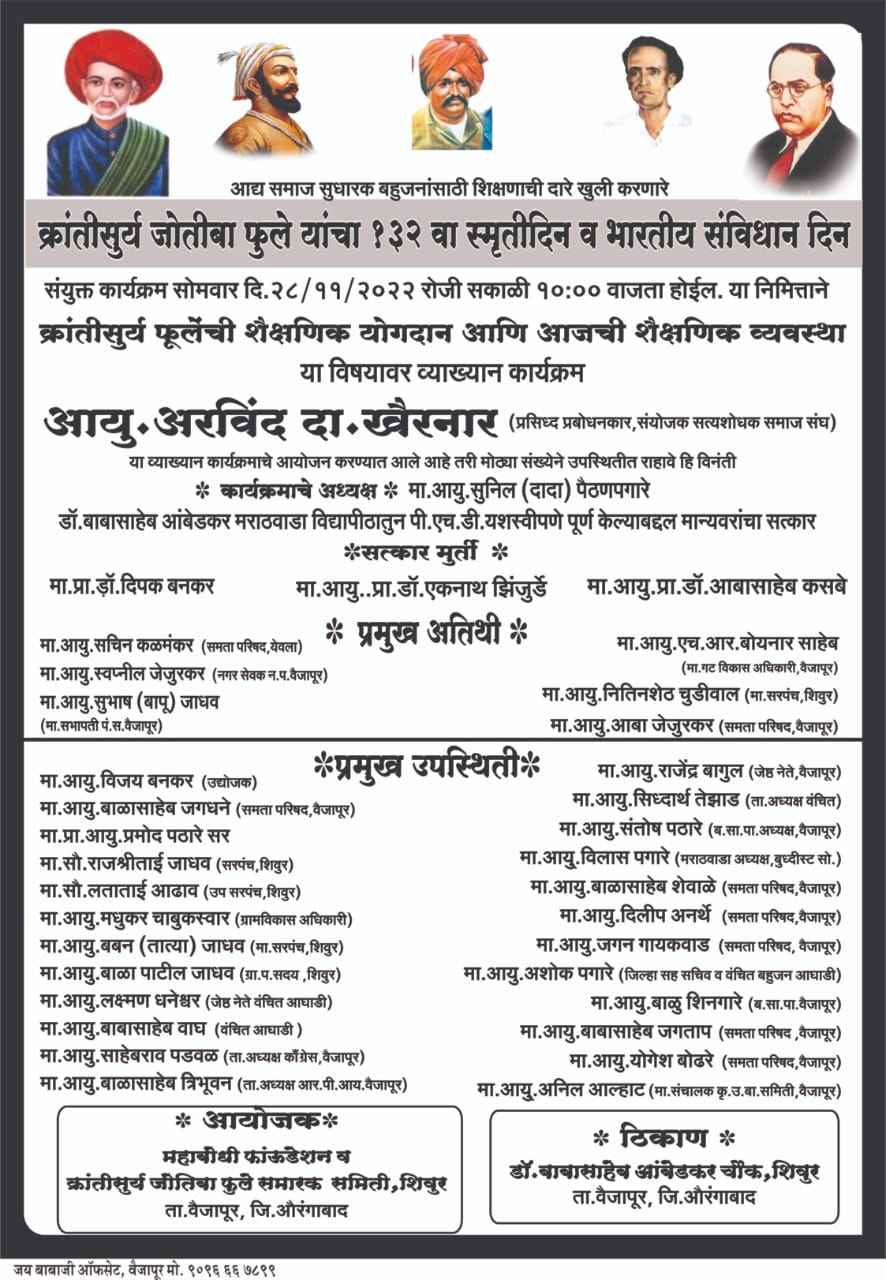 132nd Memorial Day of Krantisurya Jotiba Phule and Constitution Day of India