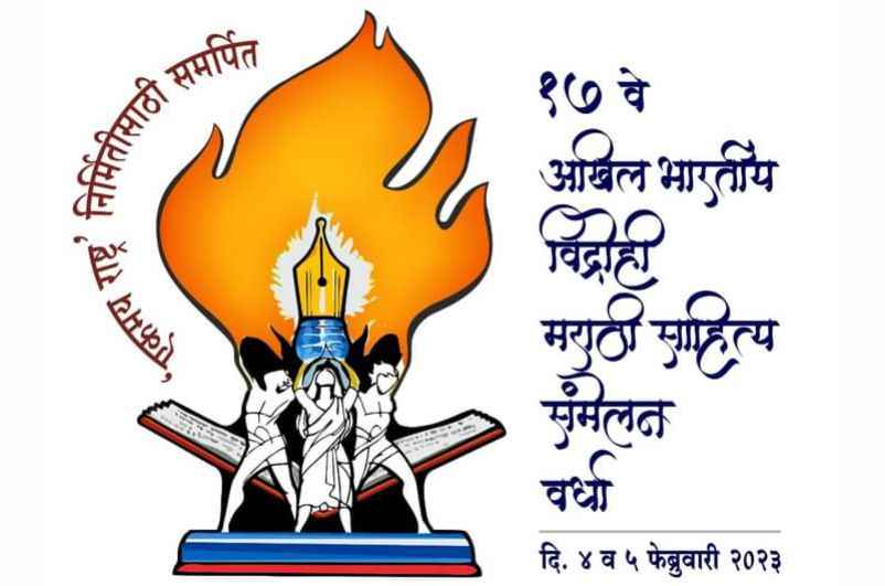 17th Akhil Bhartiya vidrohi Marathi Sahitya Sammelan Wardha