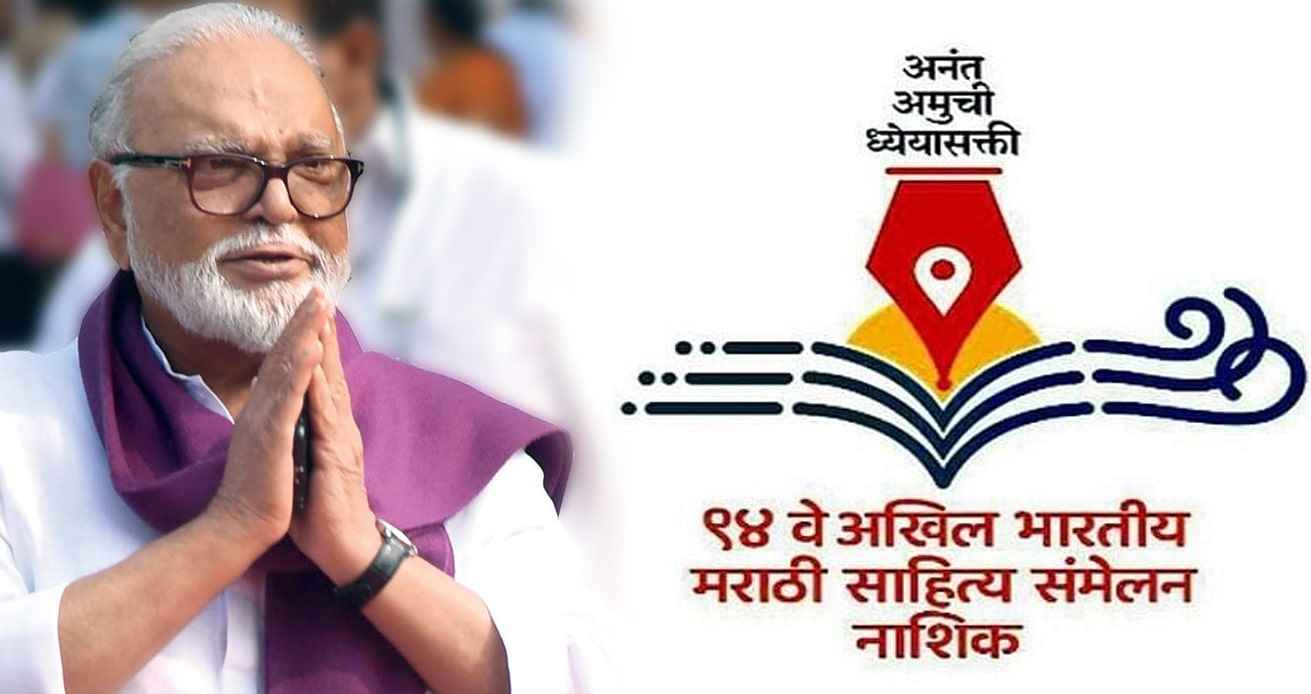 Akhil Bharatiya Marathi Sahitya Sammelan nashik chhagan bhujbal