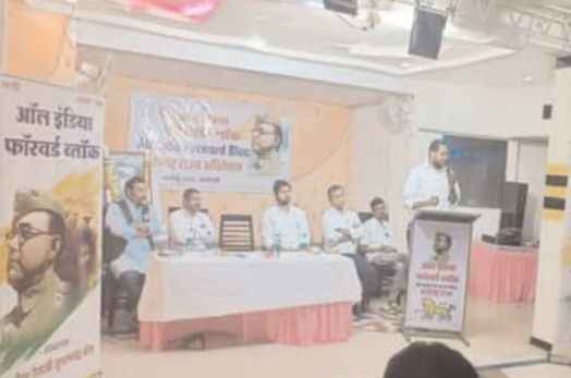 All India Forward Bloc Party State Convention Concluded - Executive of Maharashtra announced