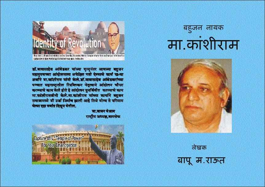 Bahujan Nayak Kanshiram Book