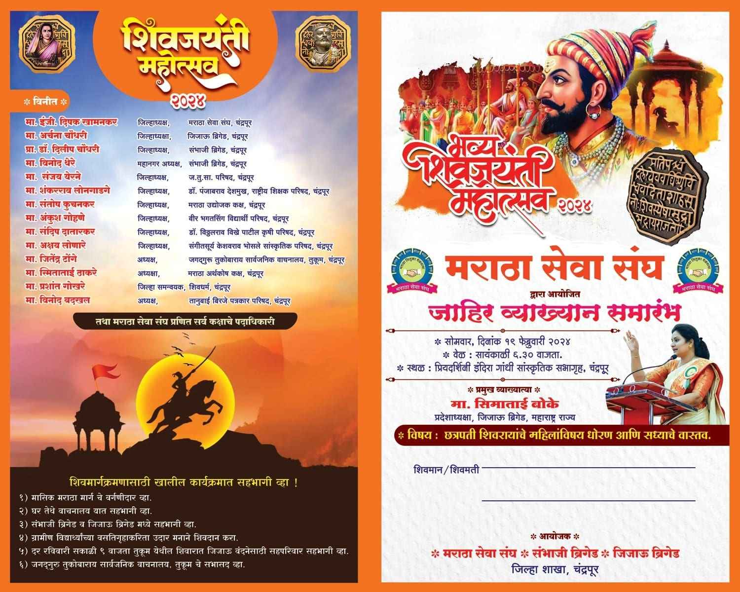 Chhatrapati Shivaji Maharaj Jayanti Mahotsav Chandrapur 2024