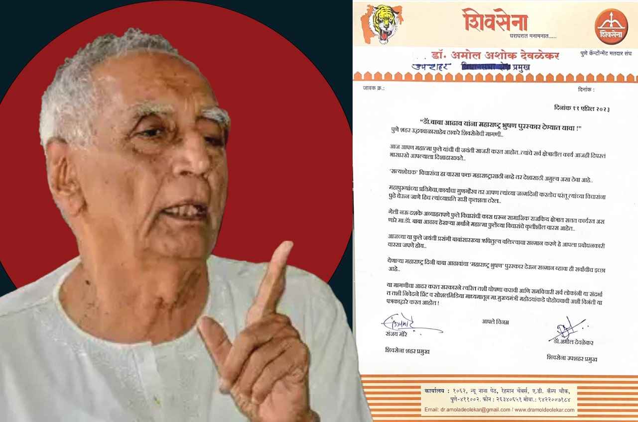 Demand for giving Maharashtra Bhushan Puraskar to Baba Adhaav