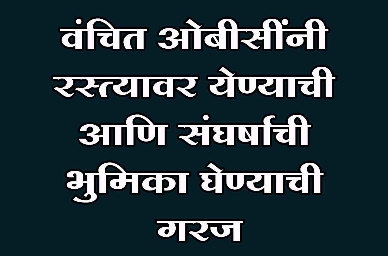 Disadvantaged OBC vs Maratha Aarakshan