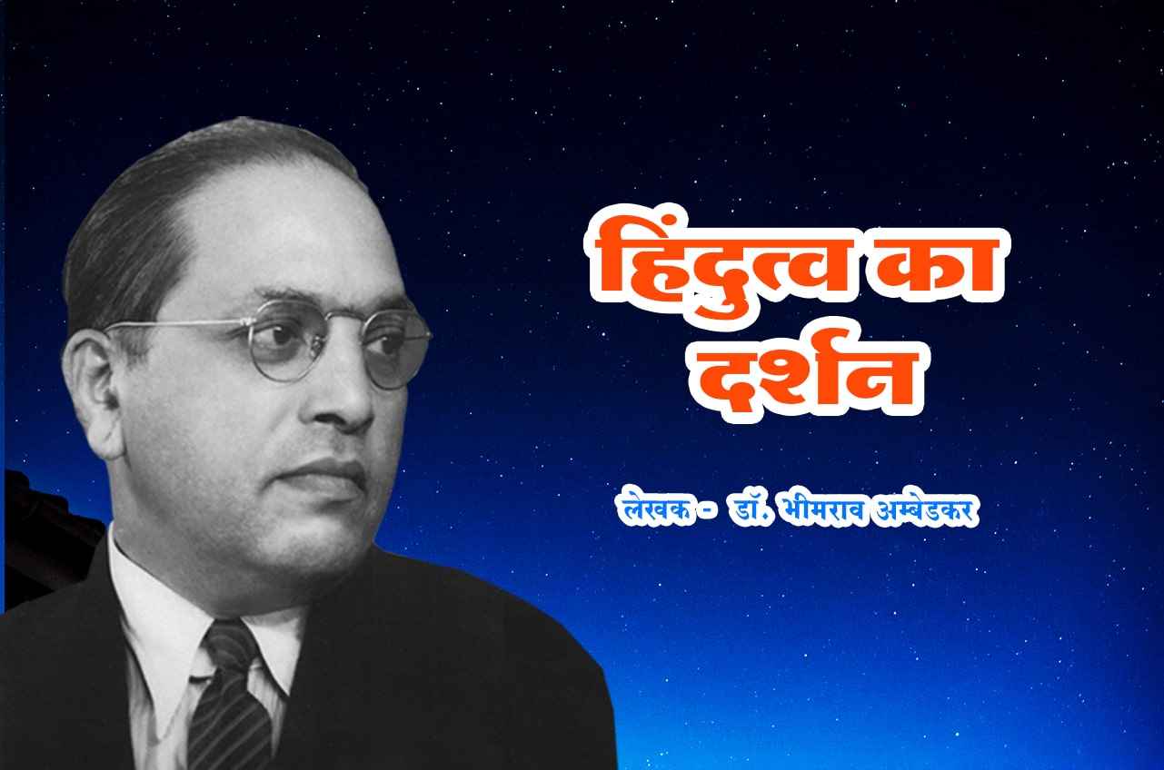 Dr Babasaheb Ambedkar pustak - Dr Babasaheb Ambedkar