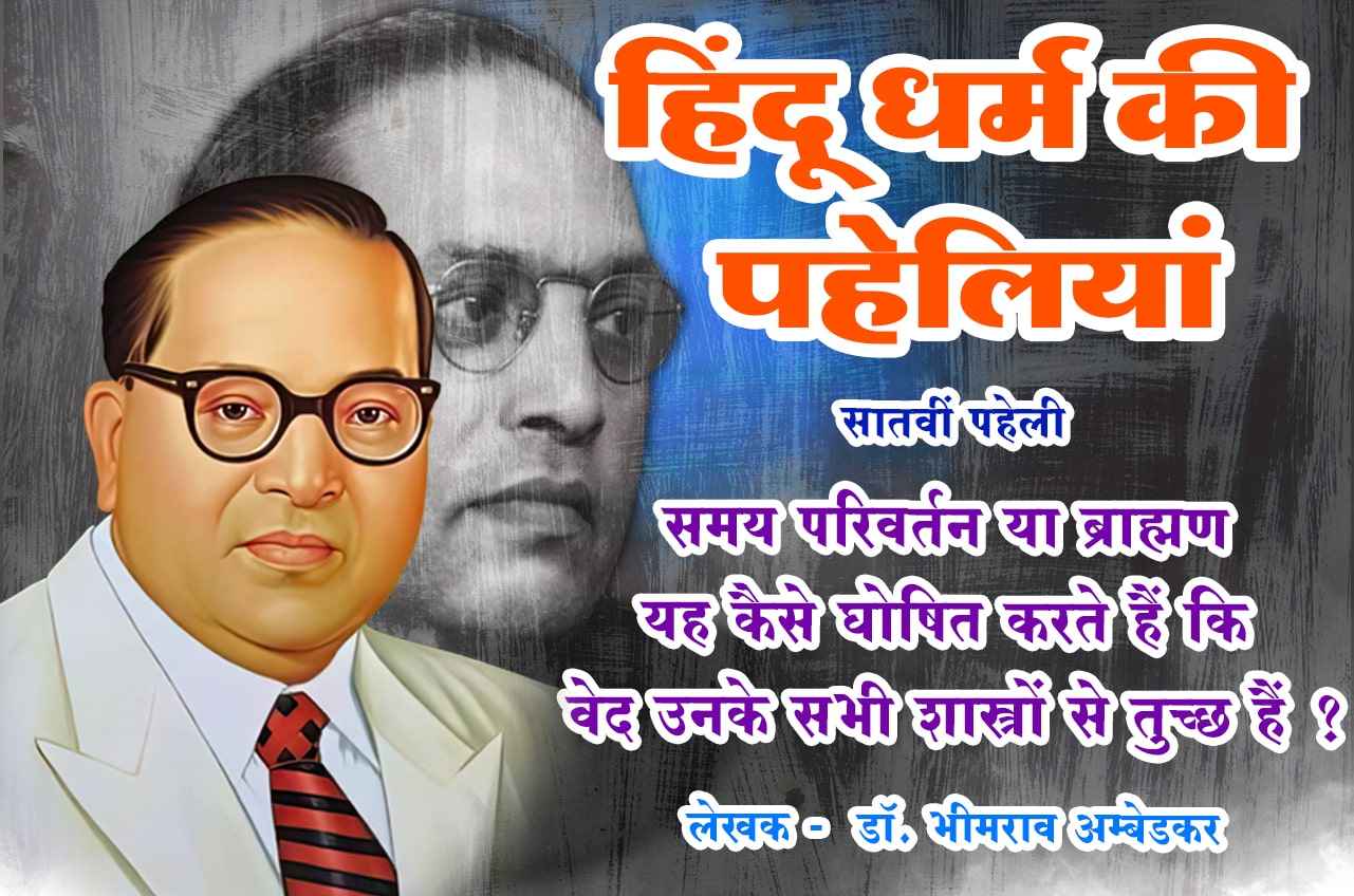 Hindu Dharm Ki Paheliyan - vedon ka Daman - Written by dr Bhimrao Ramji Ambedkar