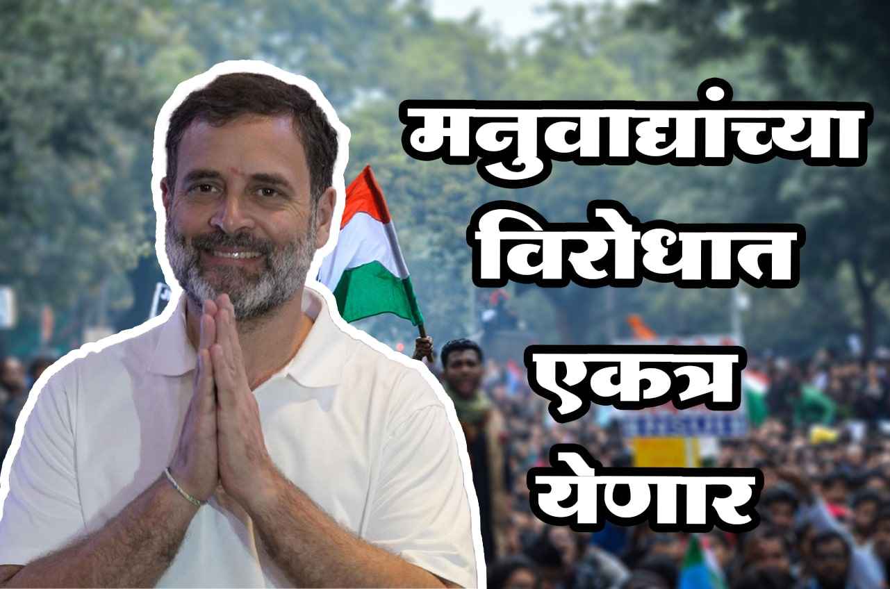 India Alliance against Manuvadians