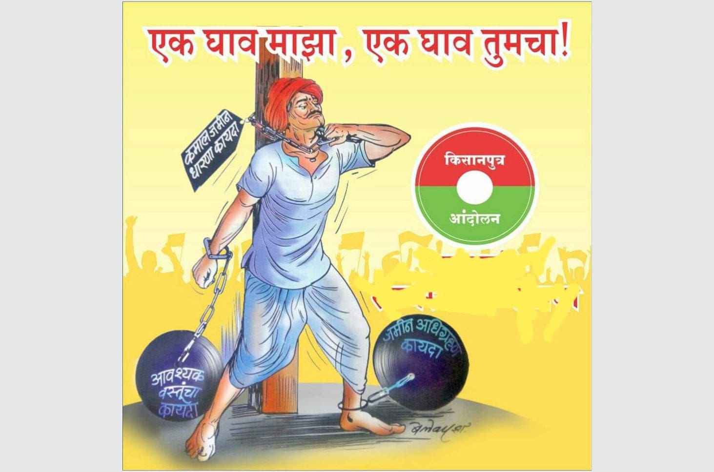 Kisanputra Andolan