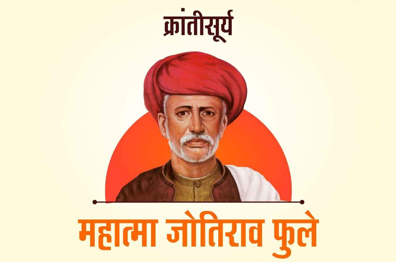 Mahatma Jotirao Phule