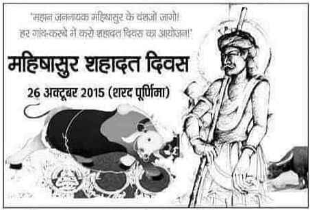 Mahishasur Shahadat Diwas