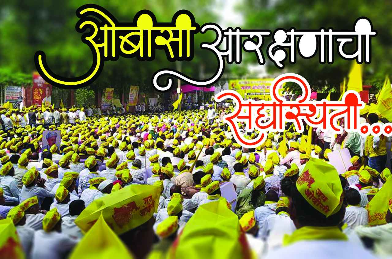 OBC Political Reservation Chi Sadyasthiti Maharash...
