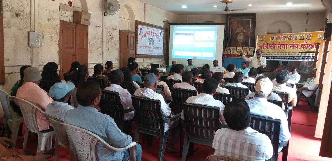 OBC Seva Sangh udyojakta Shivir Kolhapur