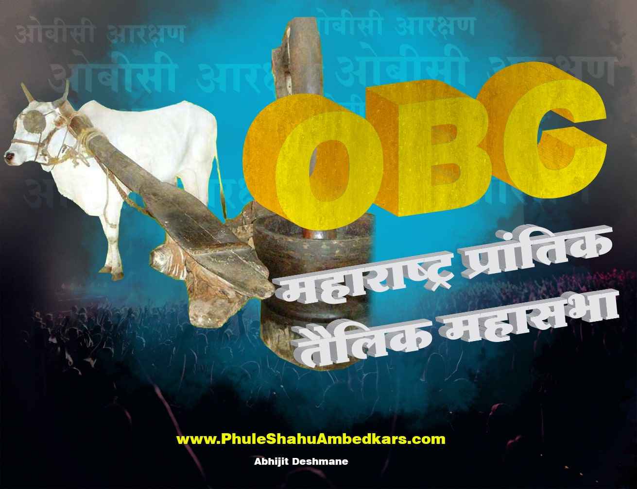 OBC must get justice maharashtra tilak mahasabha