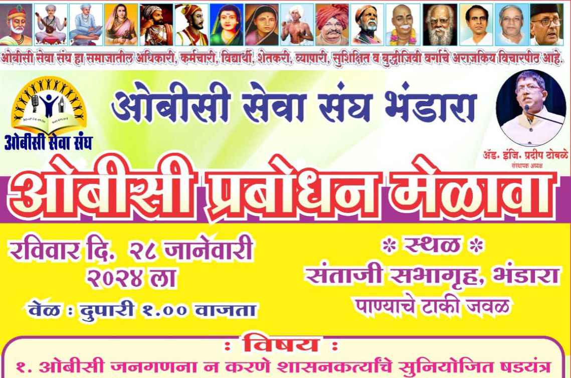 OBC prabodhan Melava Bhandara