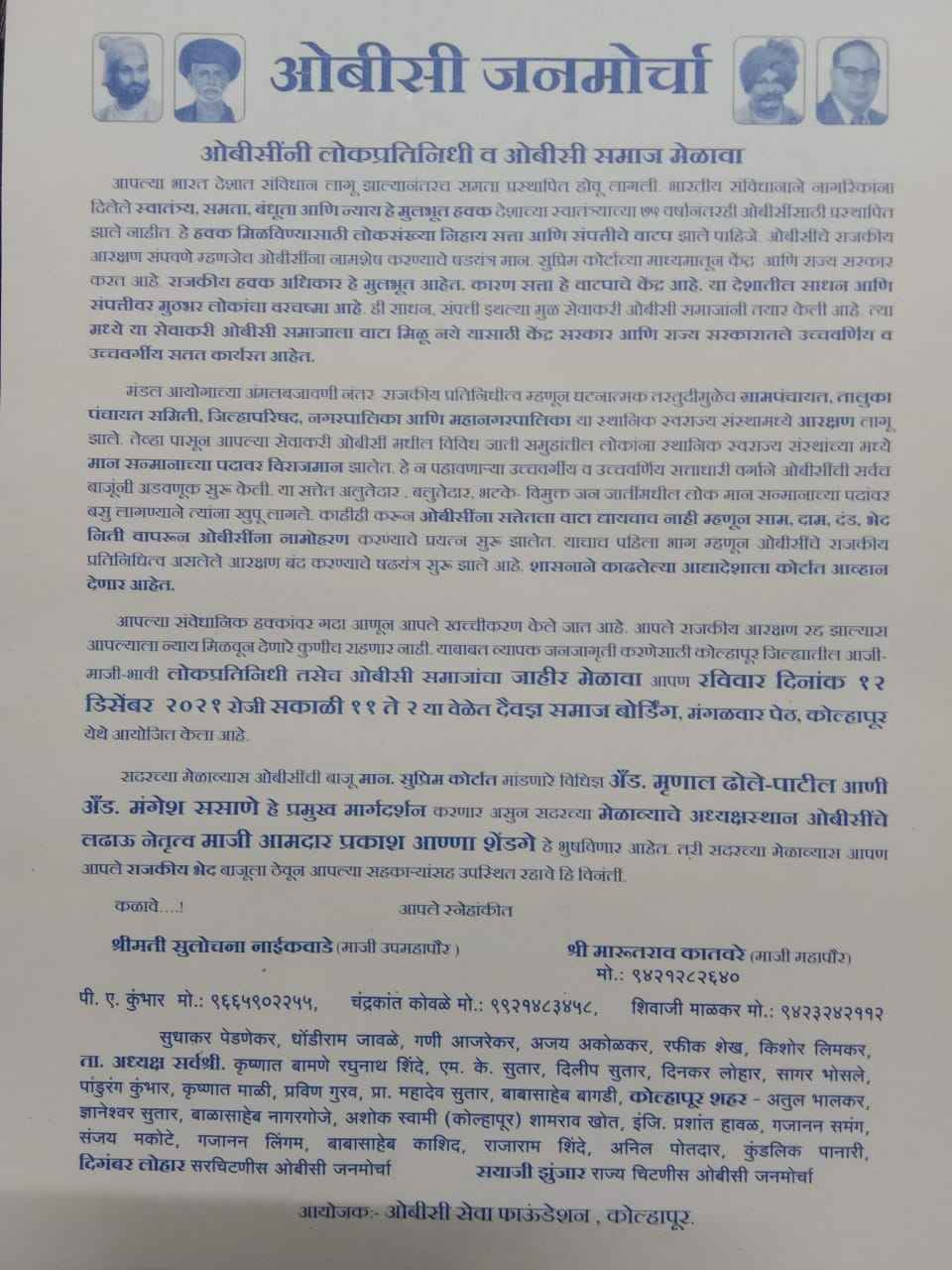 OBC samaj melava Kolhapur