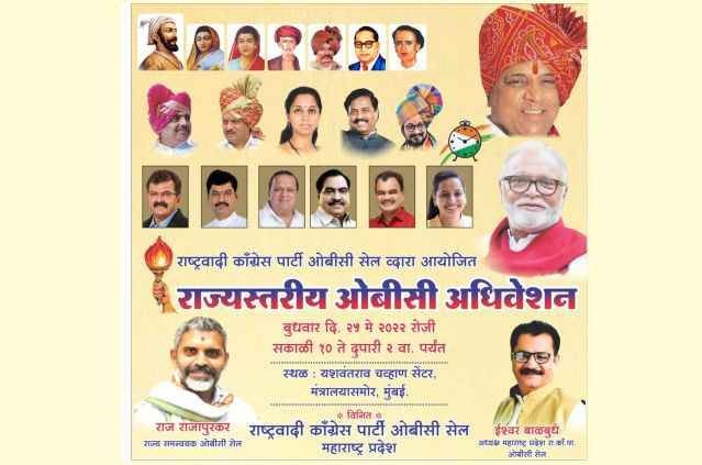 Protest against snatching of rights of OBC by the central government