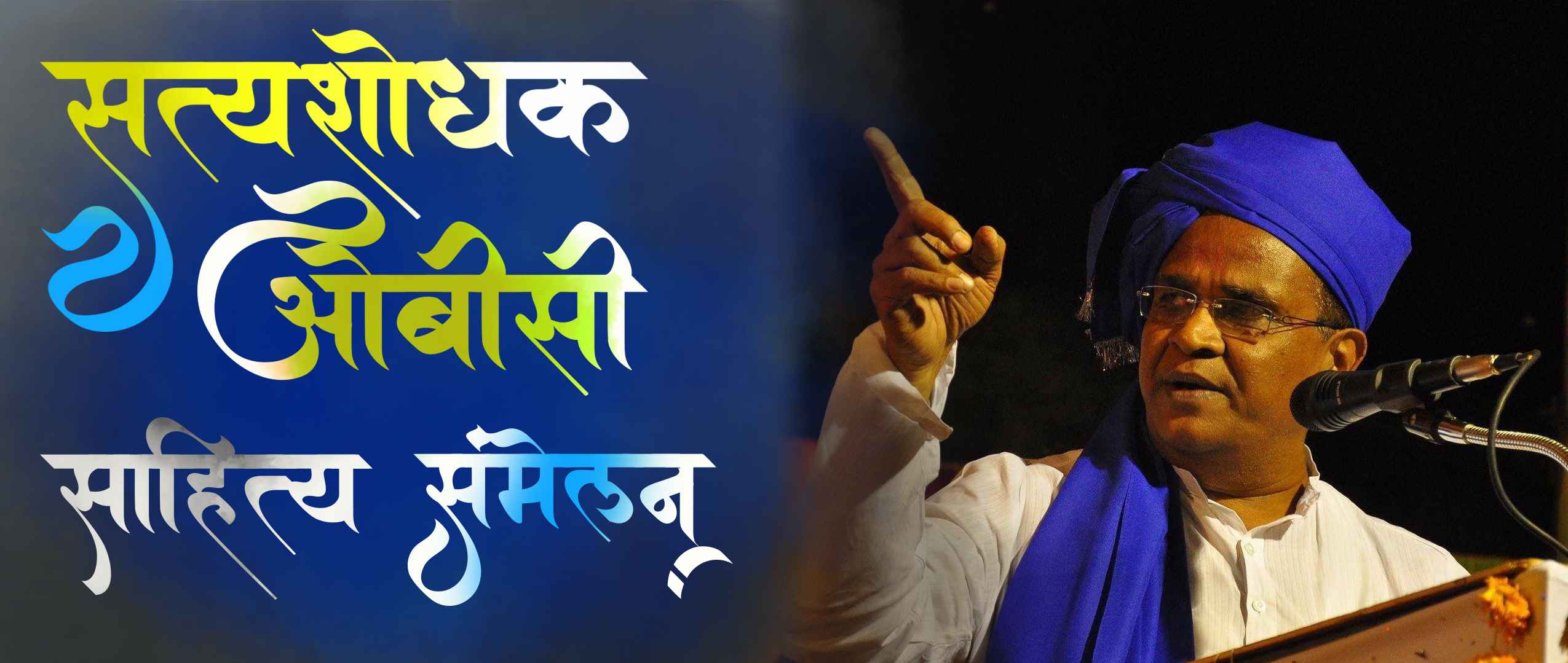 Satyashodhak_OBC_Sahitya_Sammelan_Beed_Hanumanta_Upare