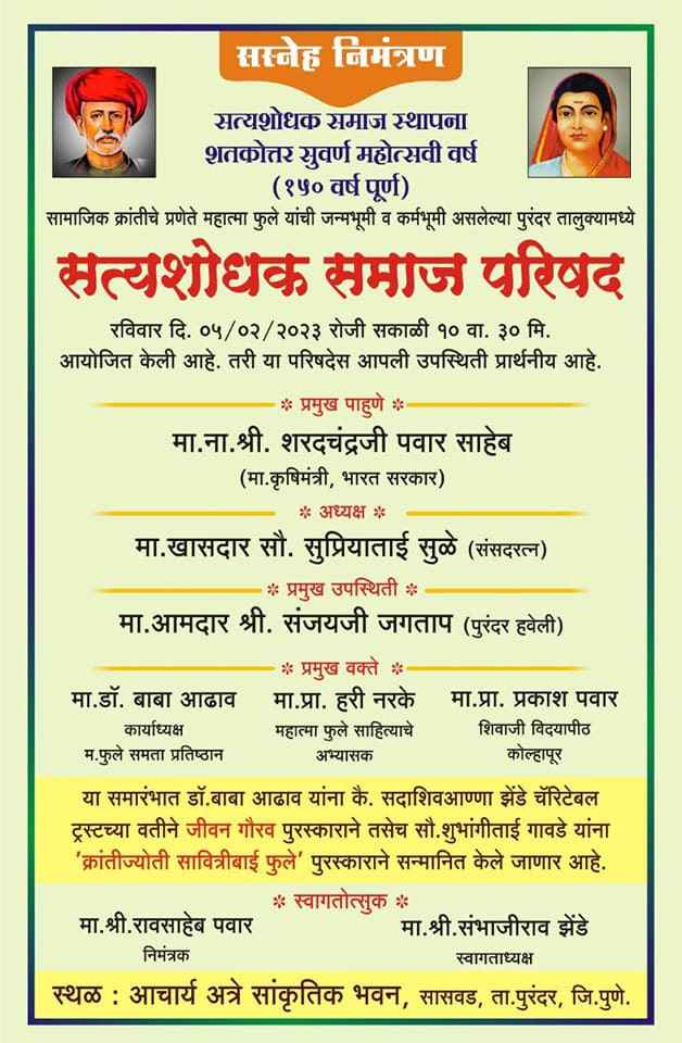 Satyashodhak Samaj shatakottar Suvarna Mahotsav