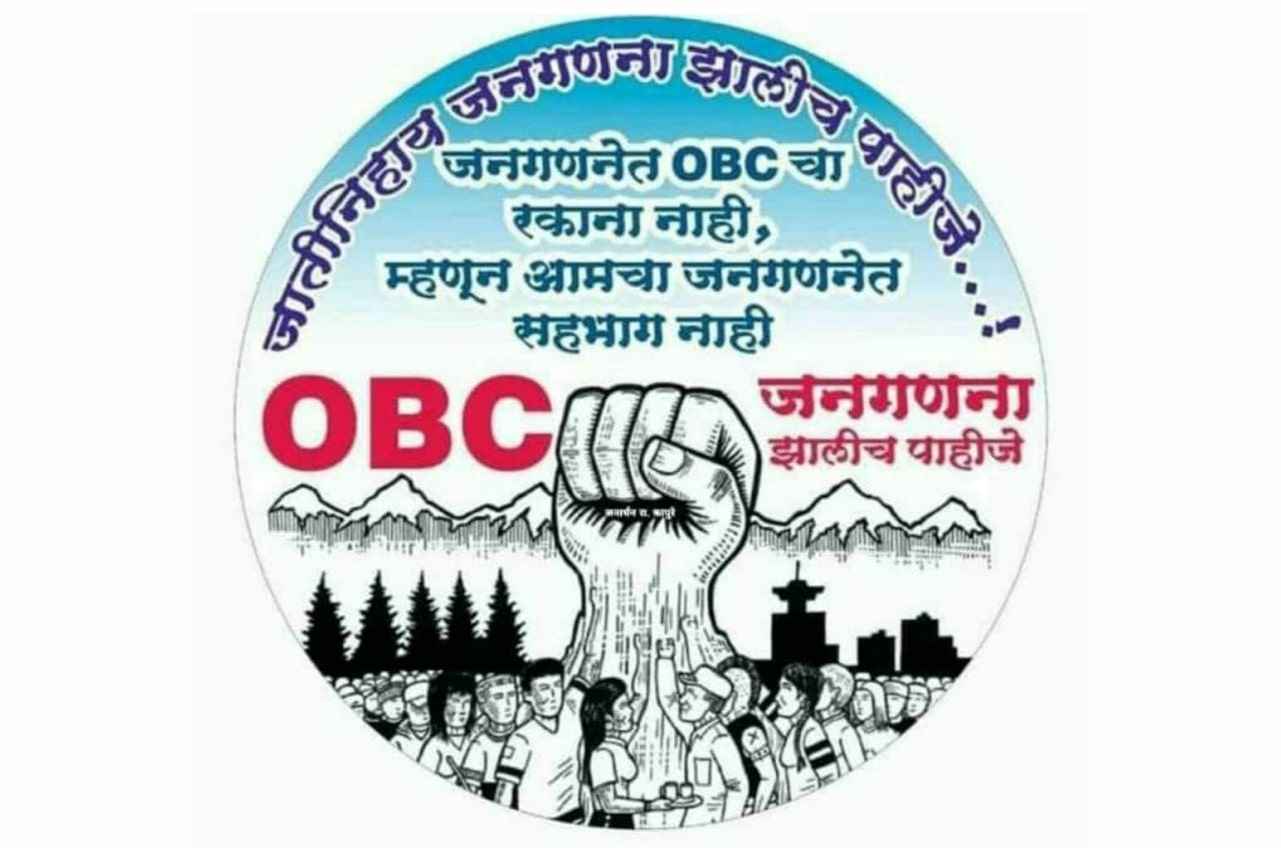 Take caste-wise census in Maharashtra state OBC organization demands