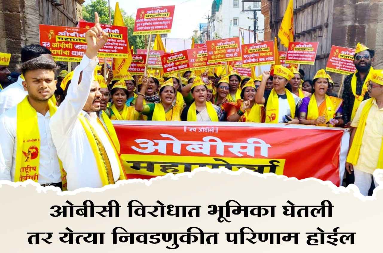 Taking a stand against OBC will result in the upcoming elections - Dr Babanrao Taiwade