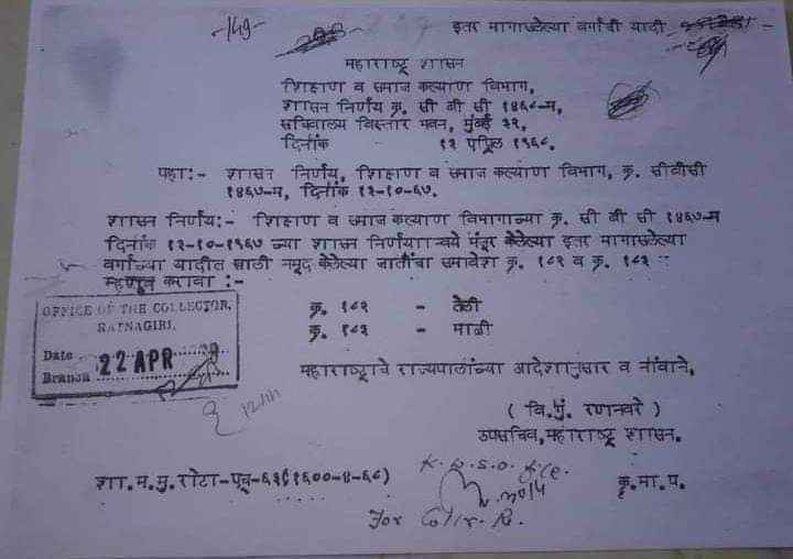 Teli and mali Samaj GR for OBC by Maharashtra Government in 1968
