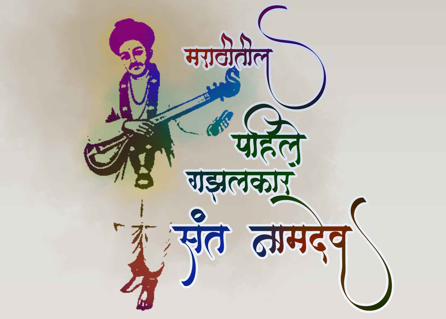 The first ghazal writer in Marathi Sant Namdev