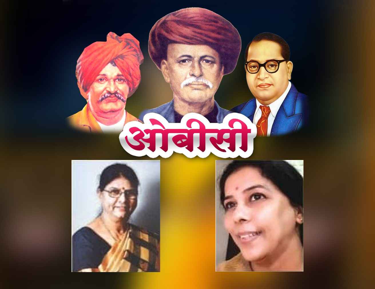 Third phule shahu ambedkar OBC Mahila Sahitya Sammelan