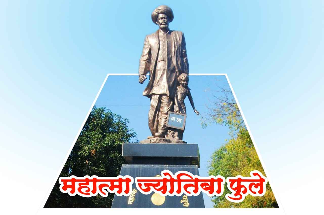 Thoughts on Education of Mahatma Jyotiba Phule