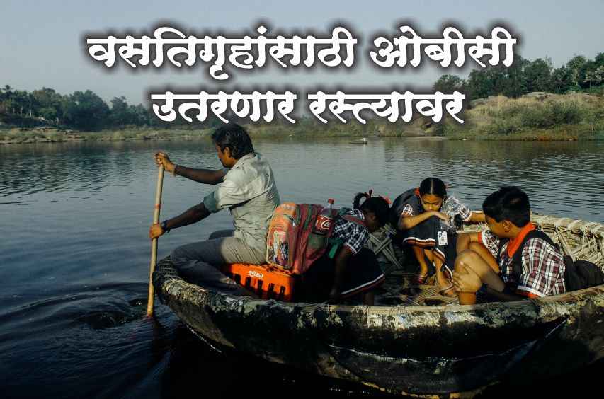 Vastigruh Sathi OBC Aandolan - mukhyamantri na Patra