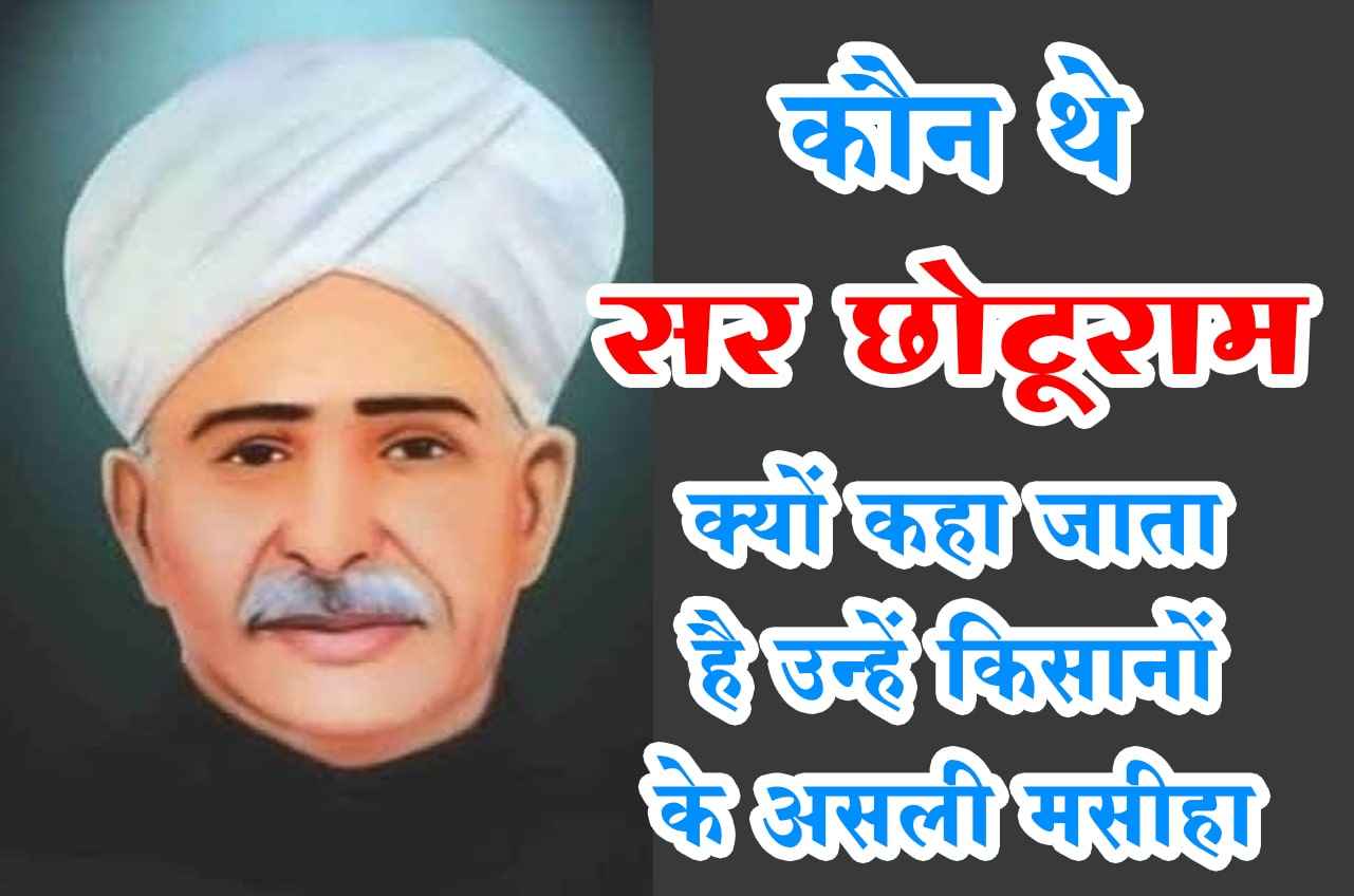 Who was Sir Chhotu Ram why is he called the real messiah of farmers