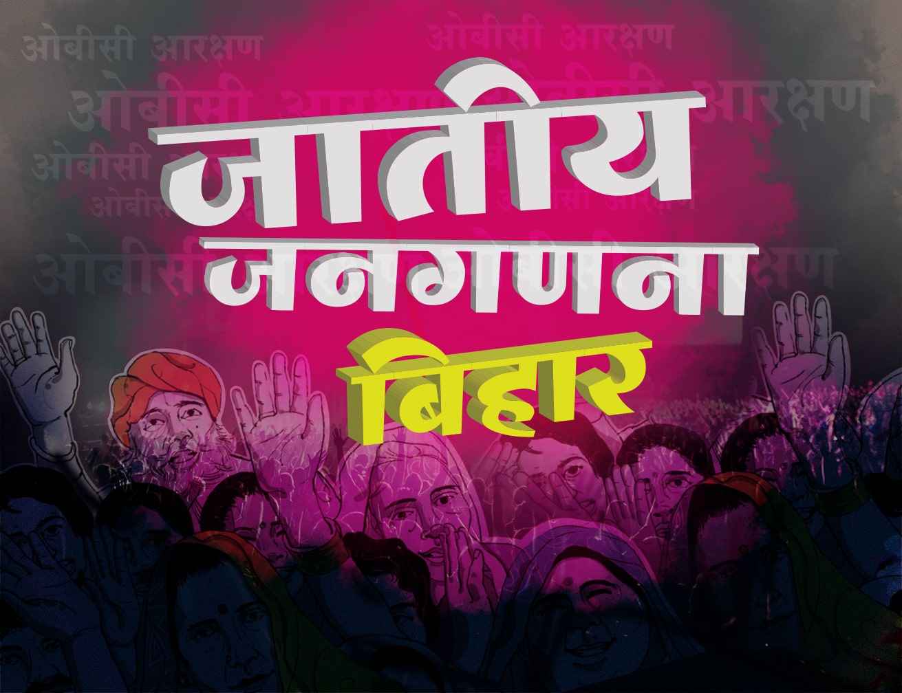 all party meeting for caste based census in Bihar