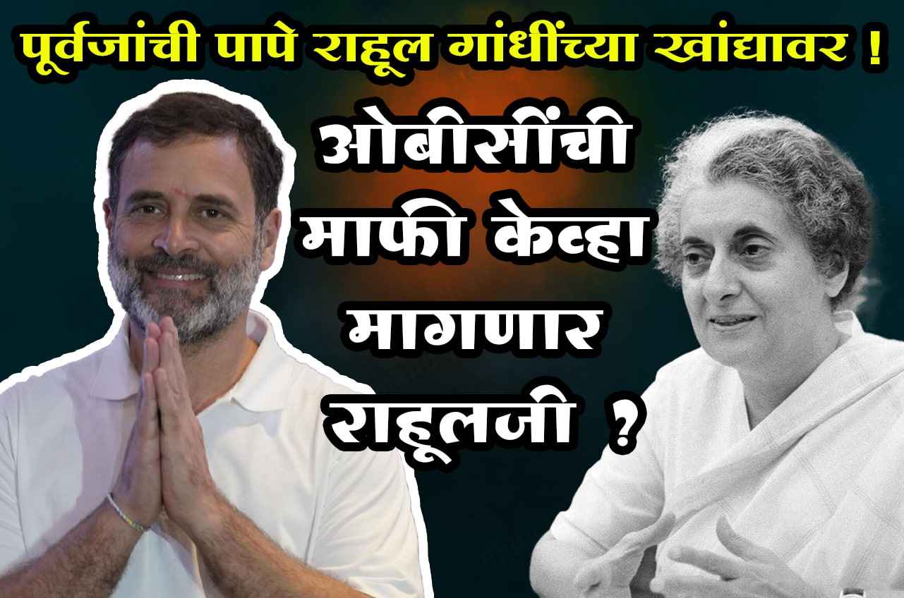indira gandhi Rahul gandhi Emergency & OBC