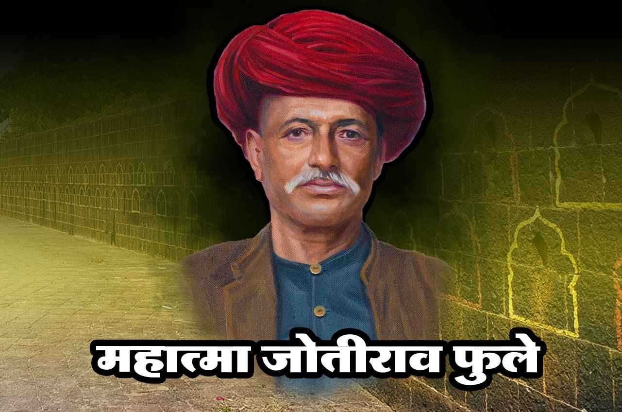 mahatma Jyotirao phule Jivan Parichay