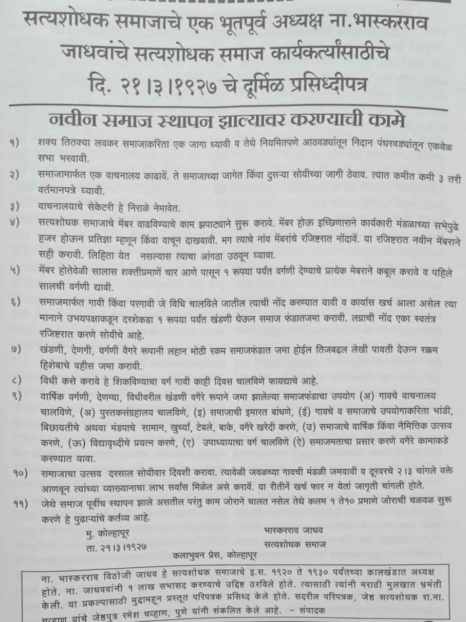 satyashodhak Samaj Durmil Prasiddhi patrak by satyashodhak bhaskarrao jadhav