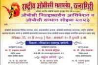 Rashtriya OBC mahasangh Ratnagiri aayojit OBC Jila stariya adhiveshan OBC Samman sohala