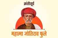 Mahatma Jotirao Phule