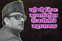 Vishwanath Pratap Singh Honored Political Leader