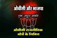 OBC and BJP an unbreakable bond