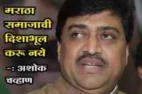 Maratha Aarakshan versus fadnavis Sarkar - Ashok Chavan