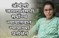 Awaiting Justice in Supreme Court for OBC Census - Dr Adv Anjali Salve