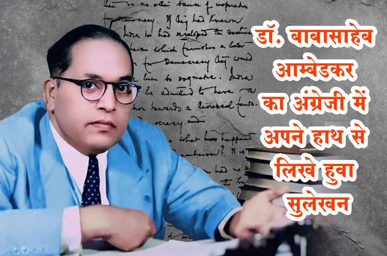Written by Dr Babasaheb Ambedkar in English in his own hand - Hindu Dharm Ki Paheliyan - Riddle of Hinduism - dr Bhimrao Ramji Ambedkar