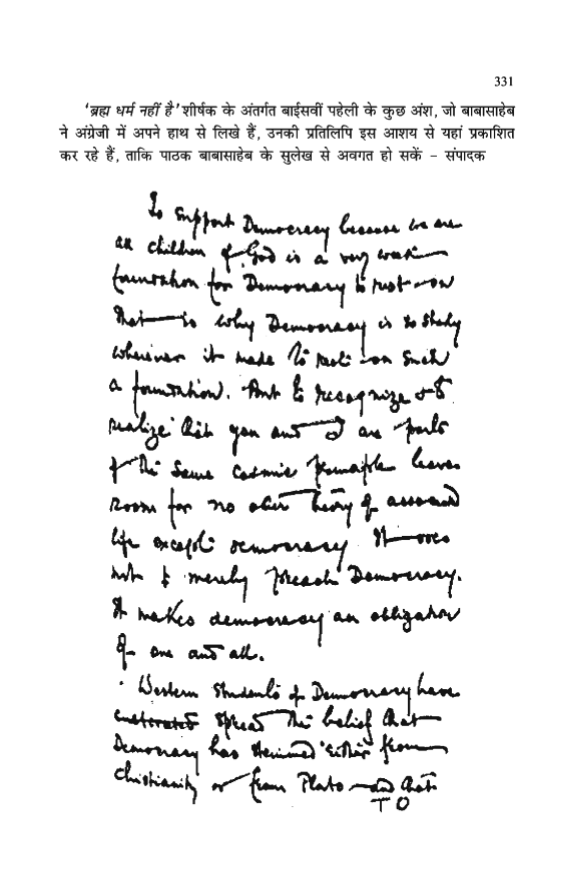 Written by Dr Babasaheb Ambedkar in English in his own hand - Hindu Dharm Ki Paheliyan - Riddle of Hinduism - Book by dr Bhimrao Ramji Ambedkar