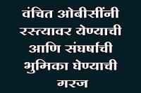 Disadvantaged OBC vs Maratha Aarakshan