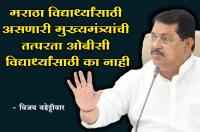 Maharashtra chief minister is only for Marathas not For OBC - Vijay Wadettiwar