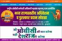 Rashtriya OBC mahasangh Rajya adhiveshan on 19 November 2023