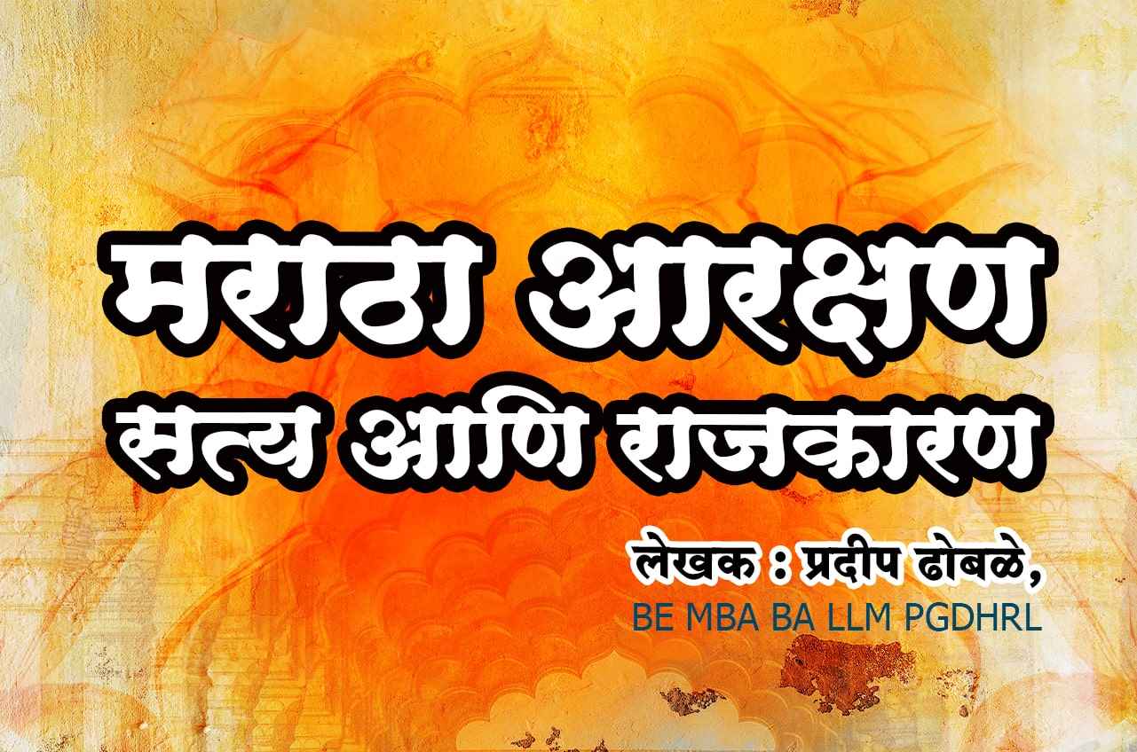 Maratha aarakshan Reservation - Truth and Politics