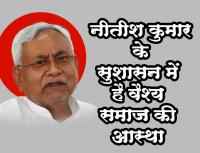 Vaishya community has faith in the good governance of Nitish Kumar