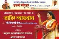 Chhatrapati Shivaji Maharaj Jayanti Mahotsav Chandrapur 2024 organized by Maratha Seva Sangh