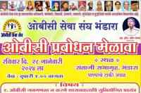 OBC prabodhan Melava Bhandara