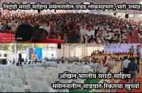 vidrohi Sahitya Sammelan Wardha vs Akhil Bharatiya Marathi Sahitya Sammelan